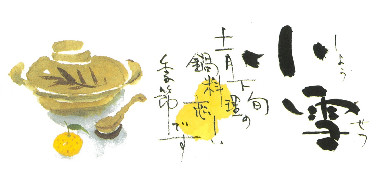 小雪
