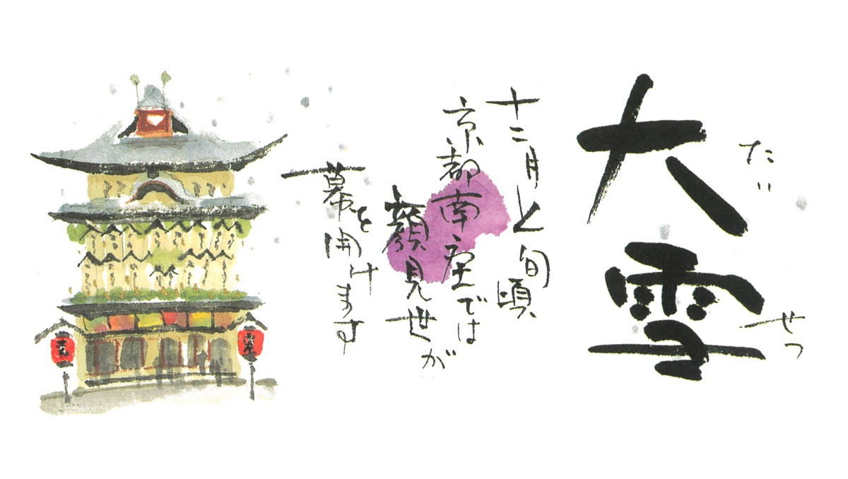 大雪