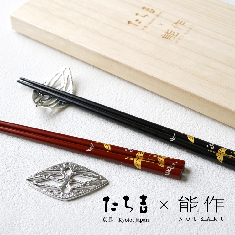 立吉×能作