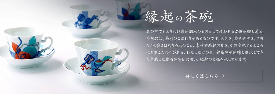 職人の伝承_縁起の茶碗
